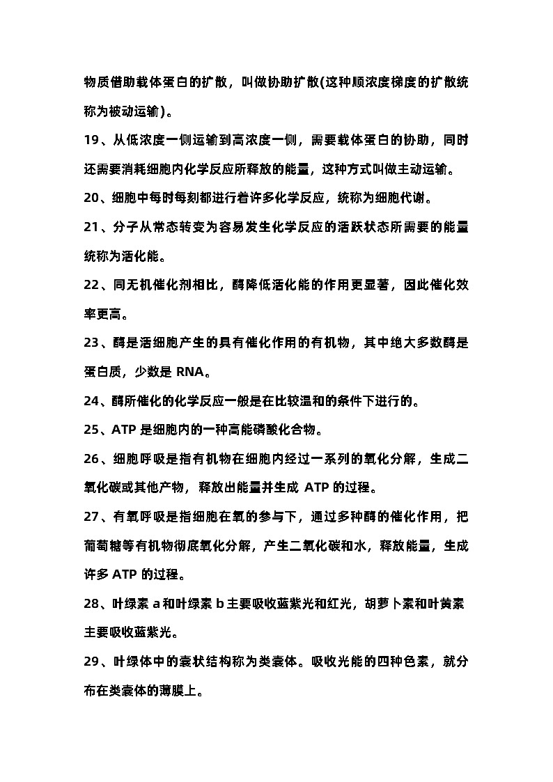 高中生物69个知识点汇总第3页