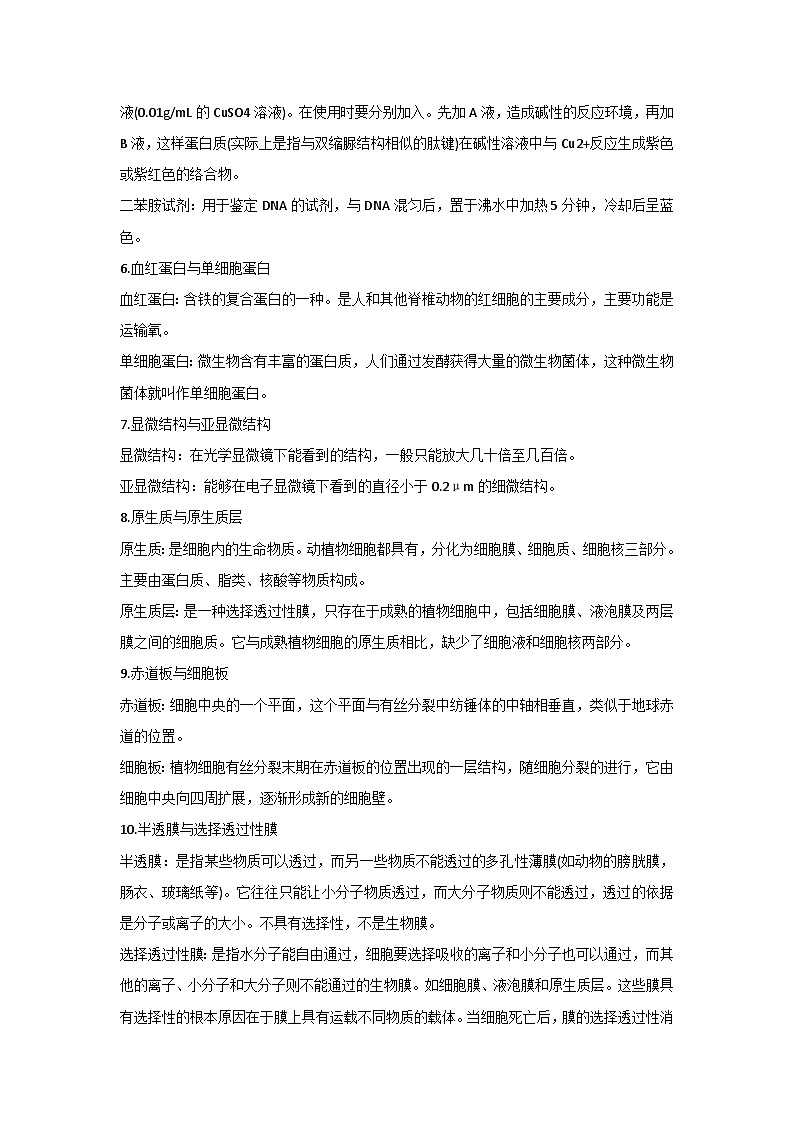 高中生物易错易混淆知识点辨析(41组)第2页