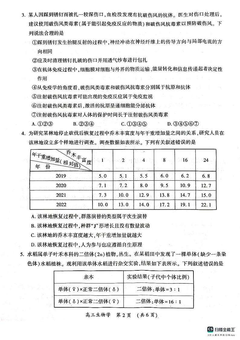 93，2024届开封市高三年级上学期第一次模拟考试生物试卷第2页