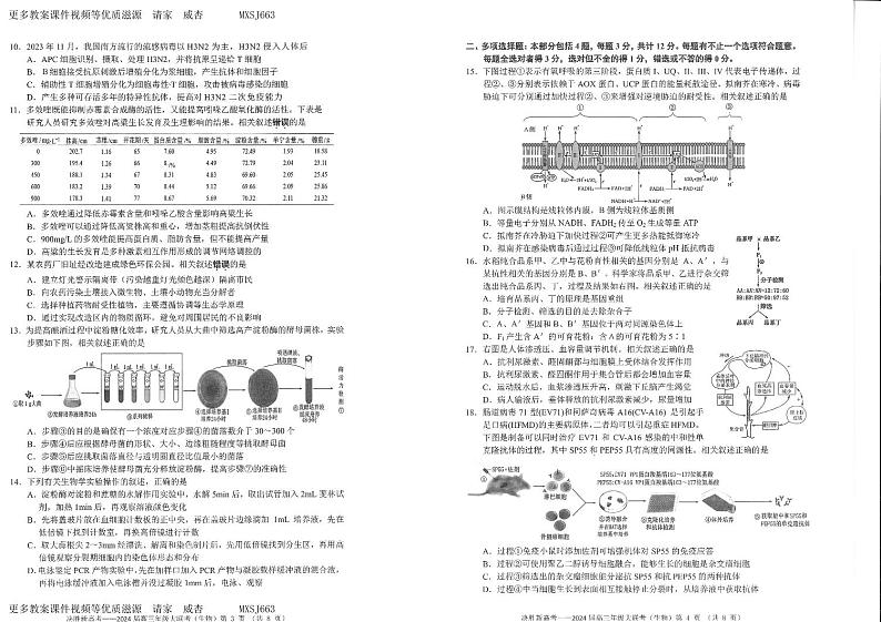 江苏省决胜新高考2023-2024学年高三上学期12月大联考生物试卷(1)第2页