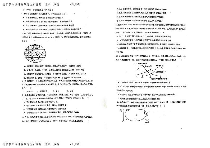 山东省泰安市第一中学2023-2024学年高二上学期12月月考生物试题第2页