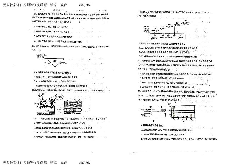 山东省泰安市第一中学2023-2024学年高二上学期12月月考生物试题第3页