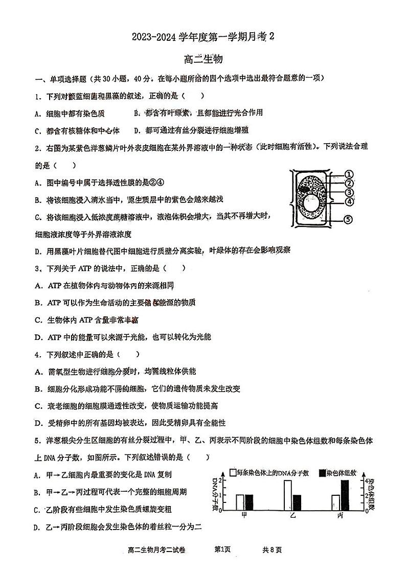 陕西西安市西北工业大学附属中学2023-2024学年高二上学期第二次月考生物试题第1页