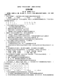 四川省宜宾市叙州区第一中学校2023-2024学年高一上学期12月月考生物试题