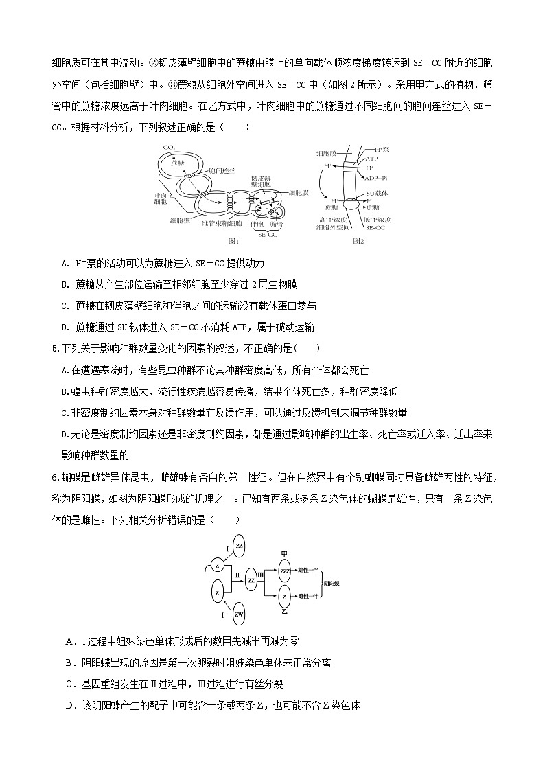 2024常州联盟学校高三上学期12月学情调研试题生物含答案第2页