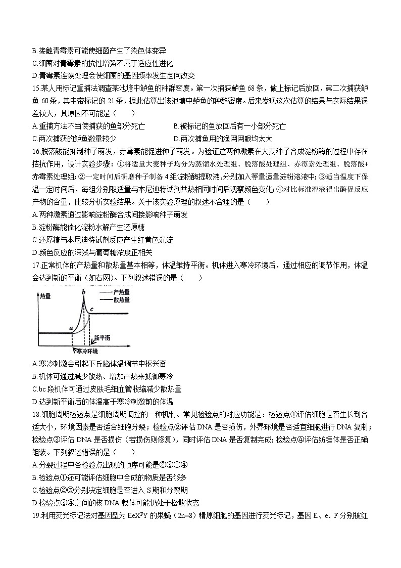 2024台州名校联盟高三上学期12月联考试题生物含答案第3页