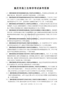 2024重庆市好教育联盟高三上学期12月联考试题生物PDF版含答案