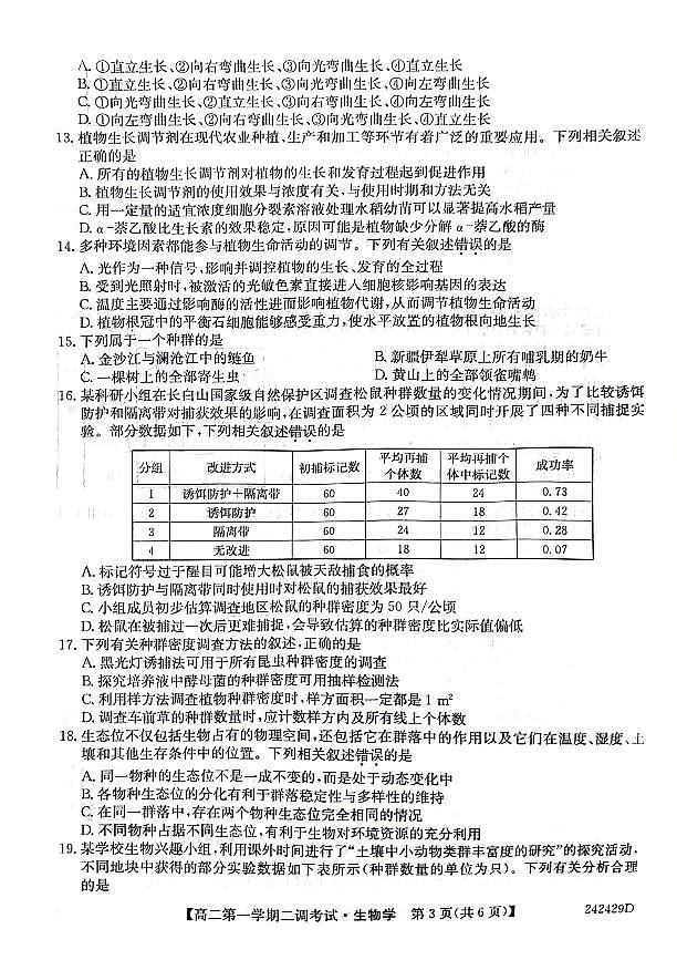 2024邯郸五校高二上学期12月月考试题生物PDF版含答案第3页