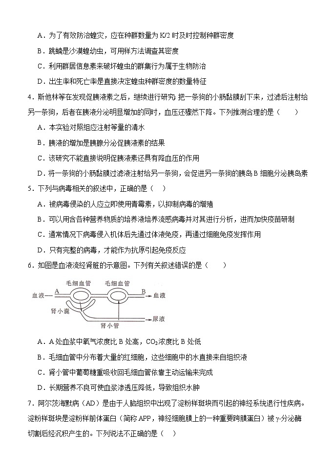 2024赤峰二中高三上学期第四次月考试题生物含答案第2页