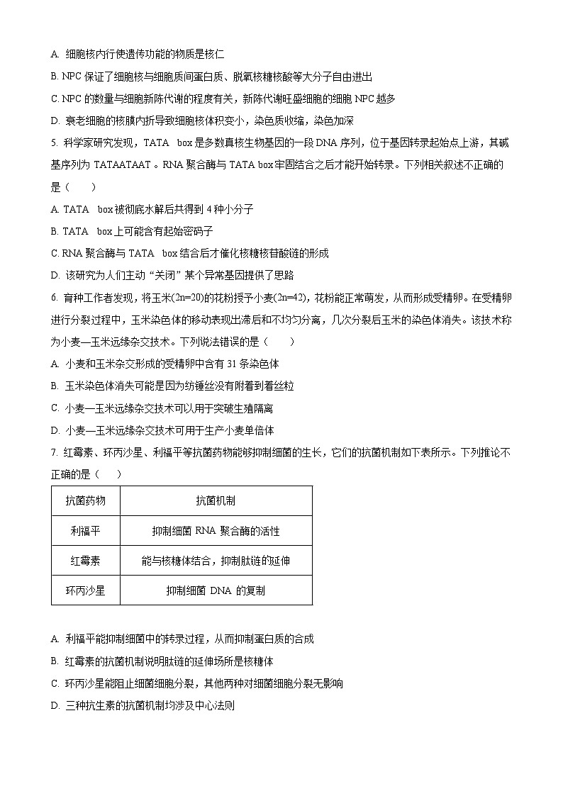 2024龙岩上杭县一中高三上学期12月月考试题生物含解析第2页