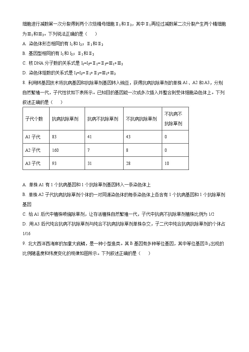 2024山东省新高考联合质量测评高三上学期12月联考生物试题wrod版含答案03