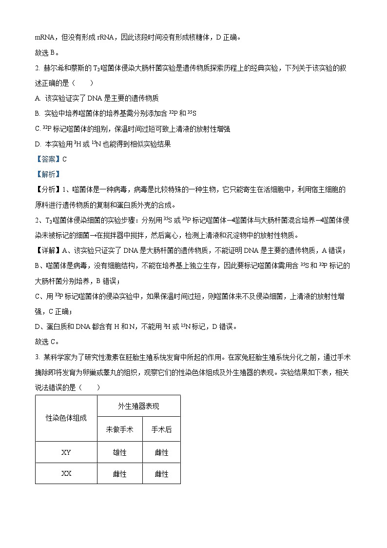 2024湖北省云学名校联盟高二上学期12月联考生物试题含解析02