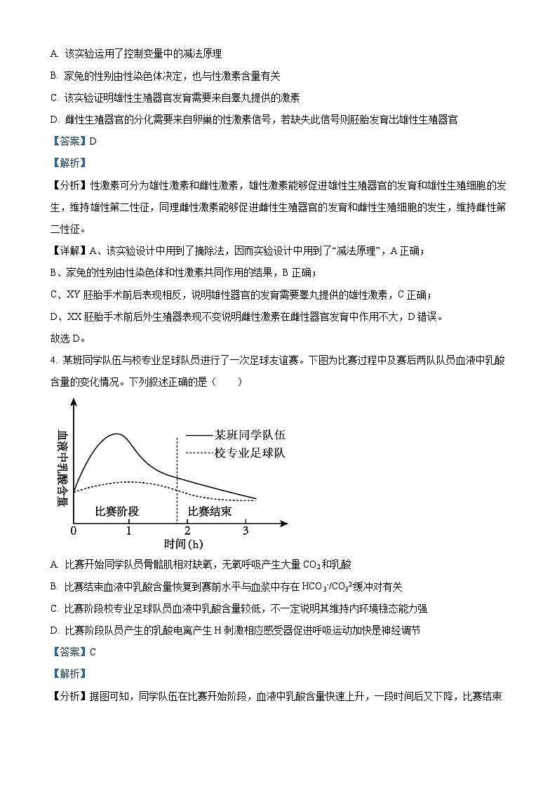 2024湖北省云学名校联盟高二上学期12月联考生物试题含解析03
