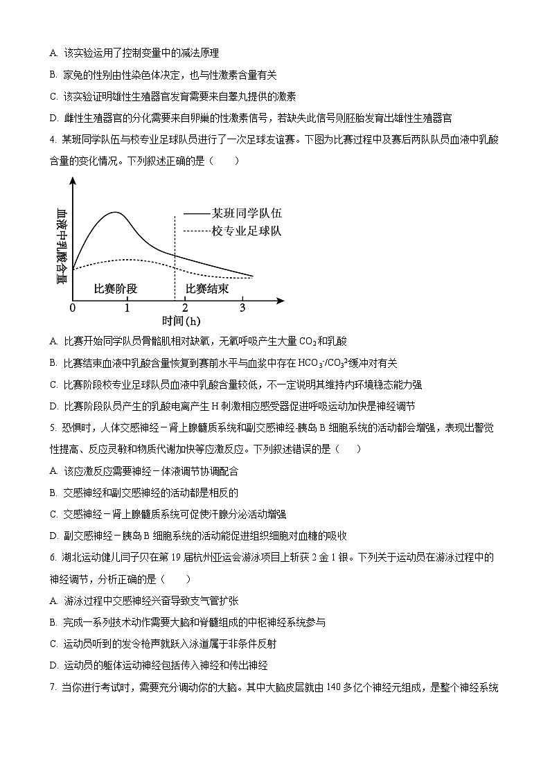 2024湖北省云学名校联盟高二上学期12月联考生物试题含解析02