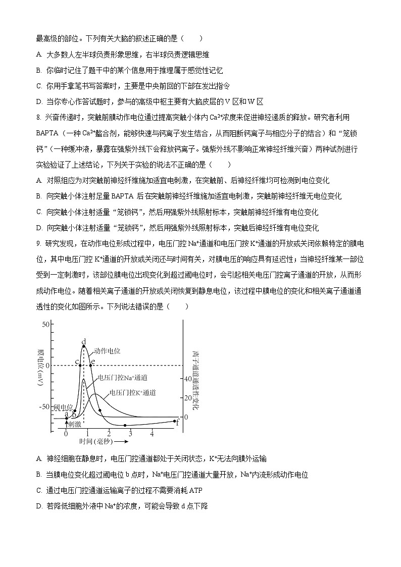 2024湖北省云学名校联盟高二上学期12月联考生物试题含解析03