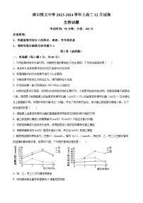 2024周口恒大中学高二上学期12月月考试题生物含解析