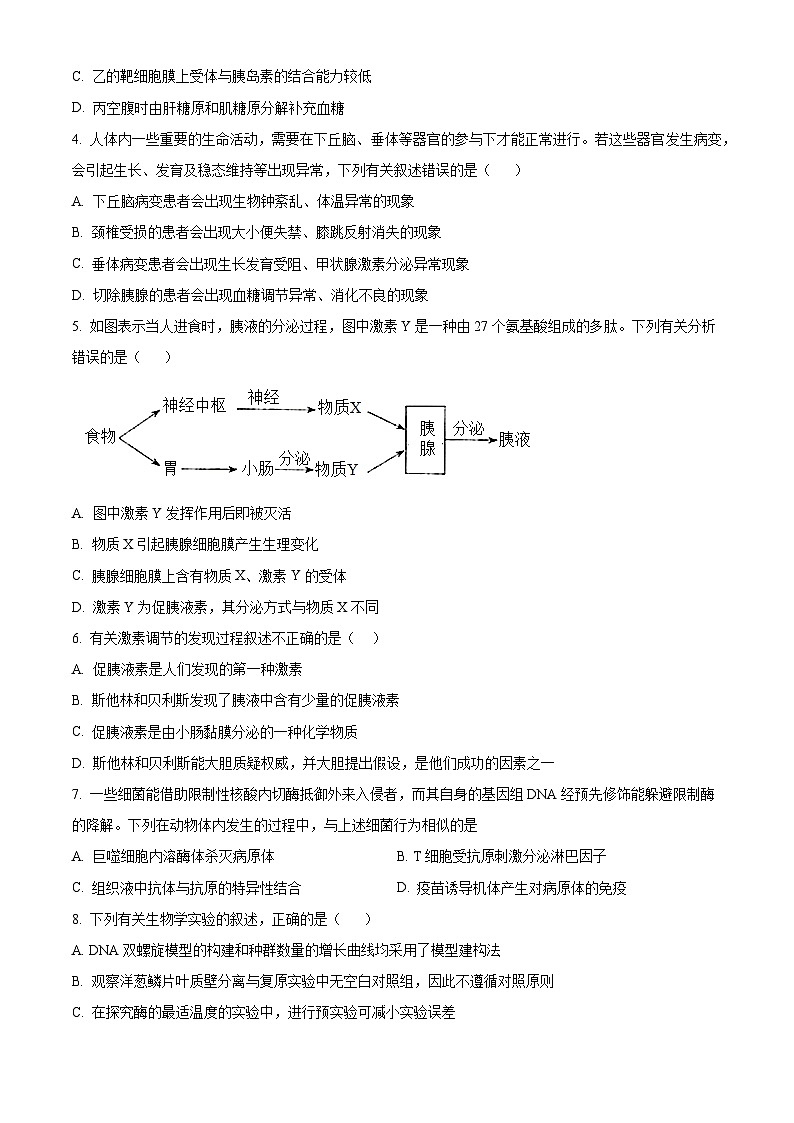 2024周口恒大中学高二上学期12月月考试题生物含解析02