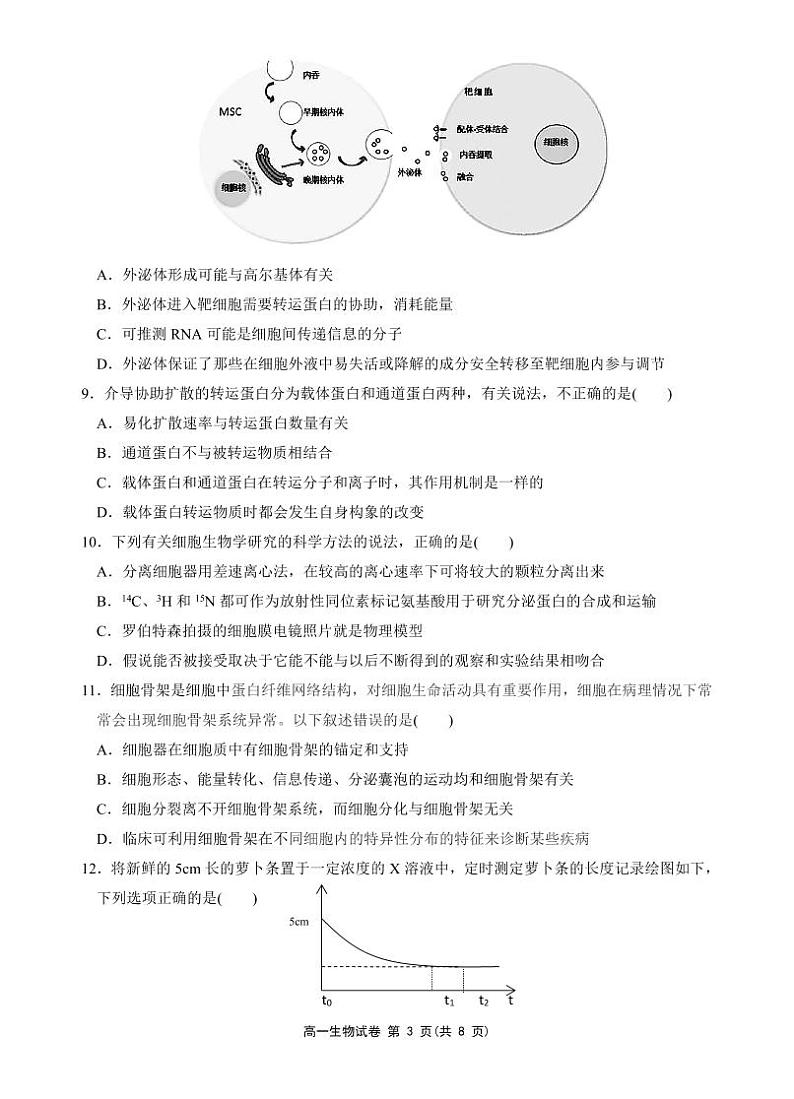 2023 年“江南十校”高一分科诊断摸底联考生物试卷及参考答案03