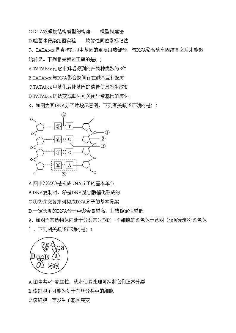 福建省福州第一中学2022-2023学年高一下学期第四学段（期末考试）生物试卷(含答案)02