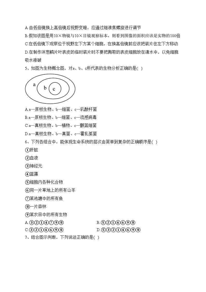 福建省三明市五县2023-2024学年高一上学期期中考试生物试卷(含答案)02