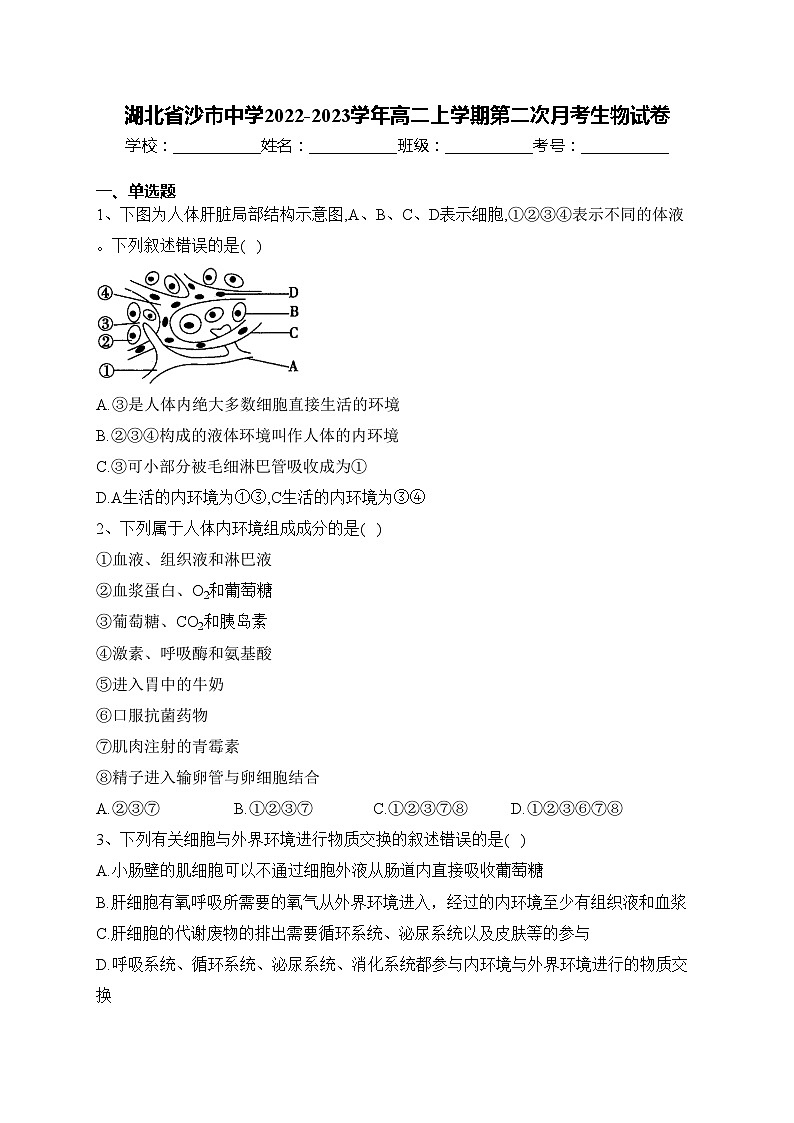 湖北省沙市中学2022-2023学年高二上学期第二次月考生物试卷(含答案)第1页