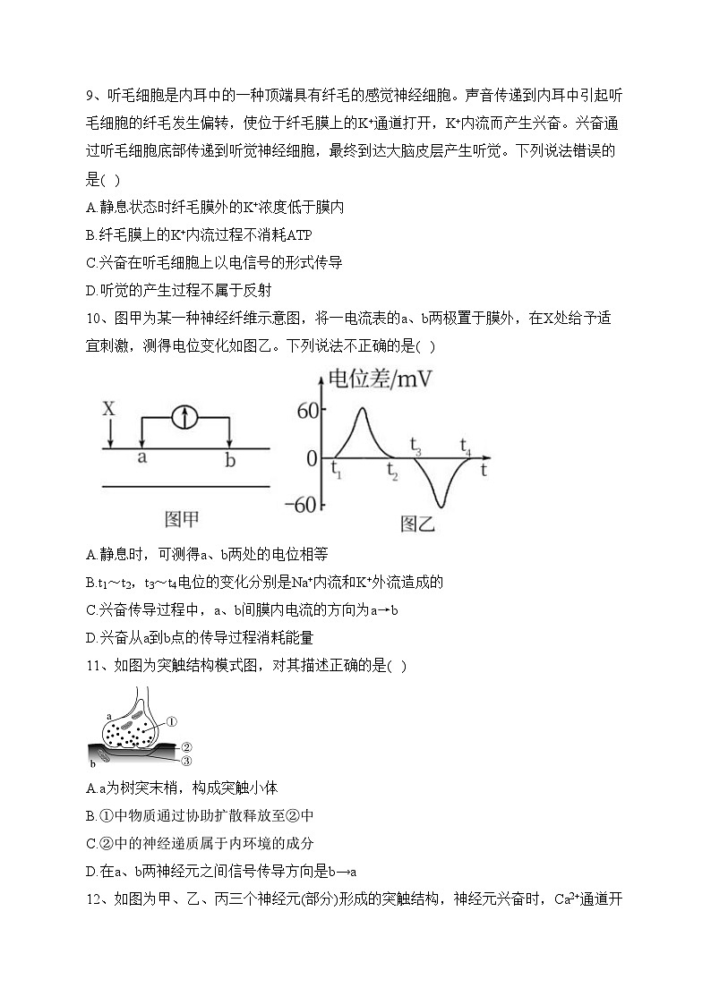 湖北省沙市中学2022-2023学年高二上学期第二次月考生物试卷(含答案)第3页