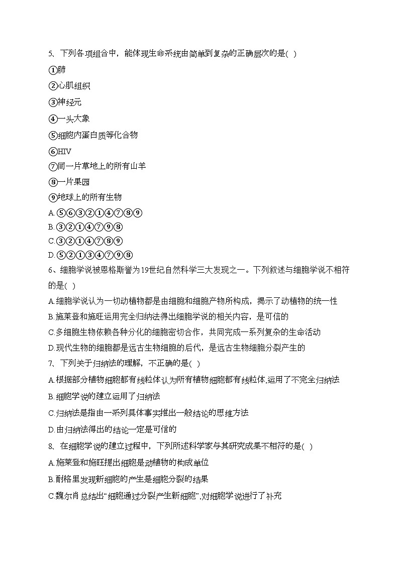 湖北省沙市中学2022-2023学年高一上学期第一次月考（9月）生物试卷(含答案)第2页