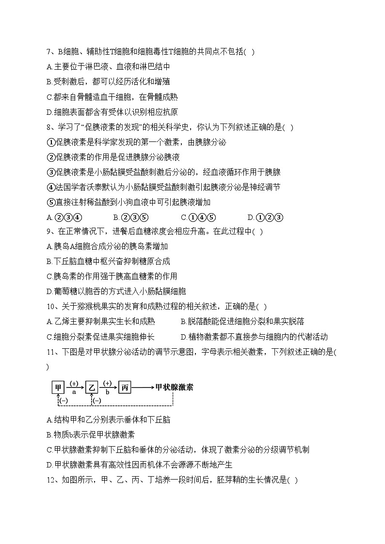 四川省泸县第四中学2023-2024学年高二上学期12月月考生物试卷(含答案)第2页
