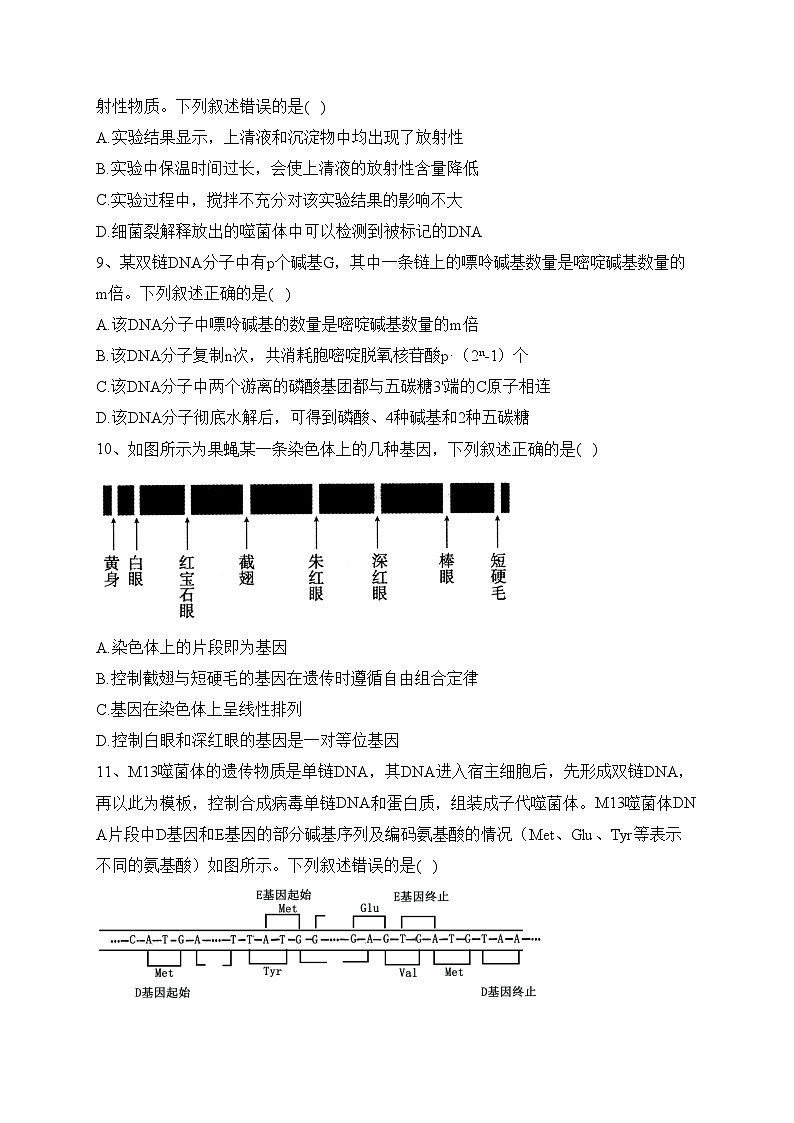 宜丰中学2023-2024学年高二上学期12月月考（创新部）生物试卷(含答案)第3页