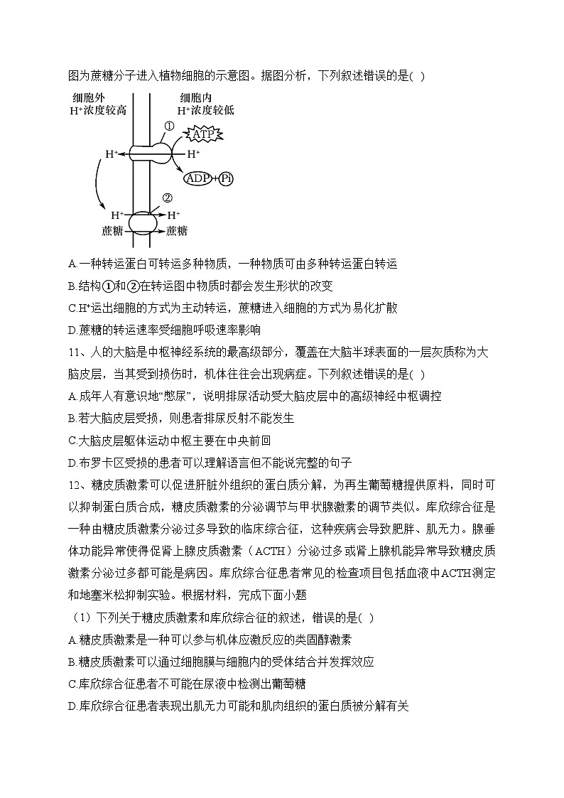 浙江省台金七校2023-2024学年高二上学期11月期中联考生物试卷(含答案)第3页
