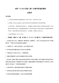 2023-2024学年安徽省合肥一中等十校联考高三第二次教学质量检测生物word版含答案