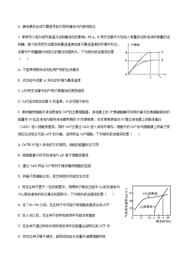 2023-2024学年安徽省合肥一中等十校联考高三第二次教学质量检测生物word版含答案02