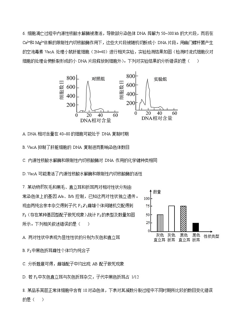 2023-2024学年安徽省合肥一中等十校联考高三第二次教学质量检测生物word版含答案03