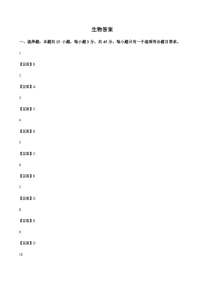2023-2024学年安徽省合肥一中等十校联考高三第二次教学质量检测生物word版含答案01