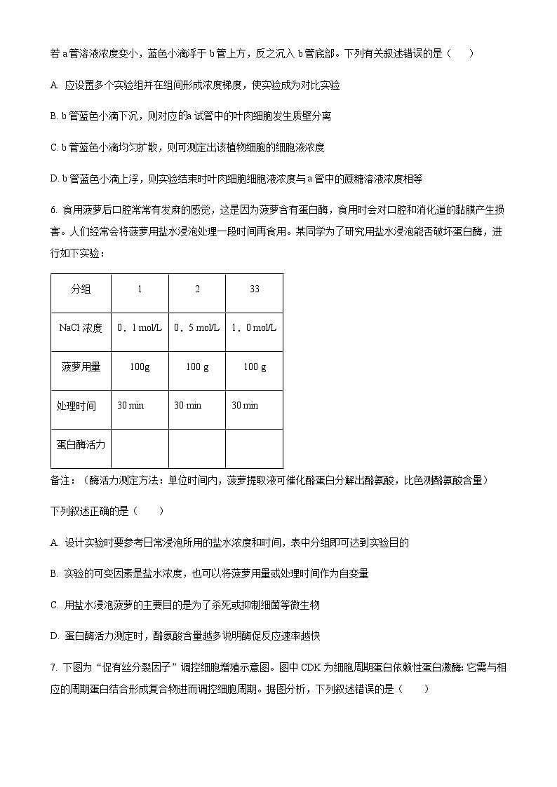 2023-2024学年福建省德化一中、永安一中、漳平一中三校协作高三12月联考生物试题含解析03