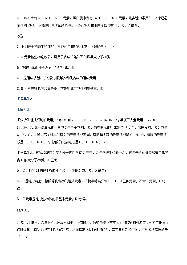 2023-2024学年福建省德化一中、永安一中、漳平一中三校协作高三12月联考生物试题含解析02