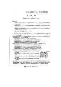 2023-2024学年河北省部分学校高三上学期10月联考生物试题含答案