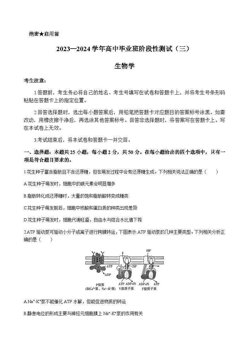 生物试题第1页