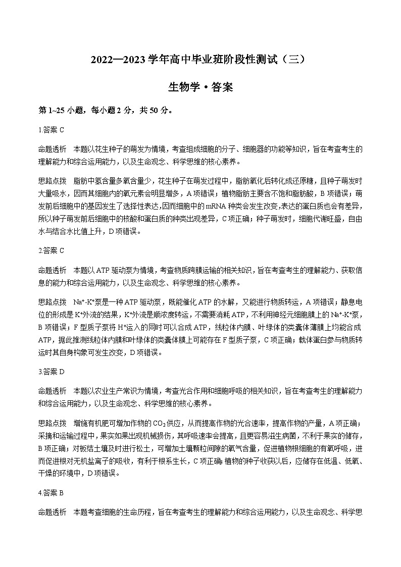 生物答案第1页