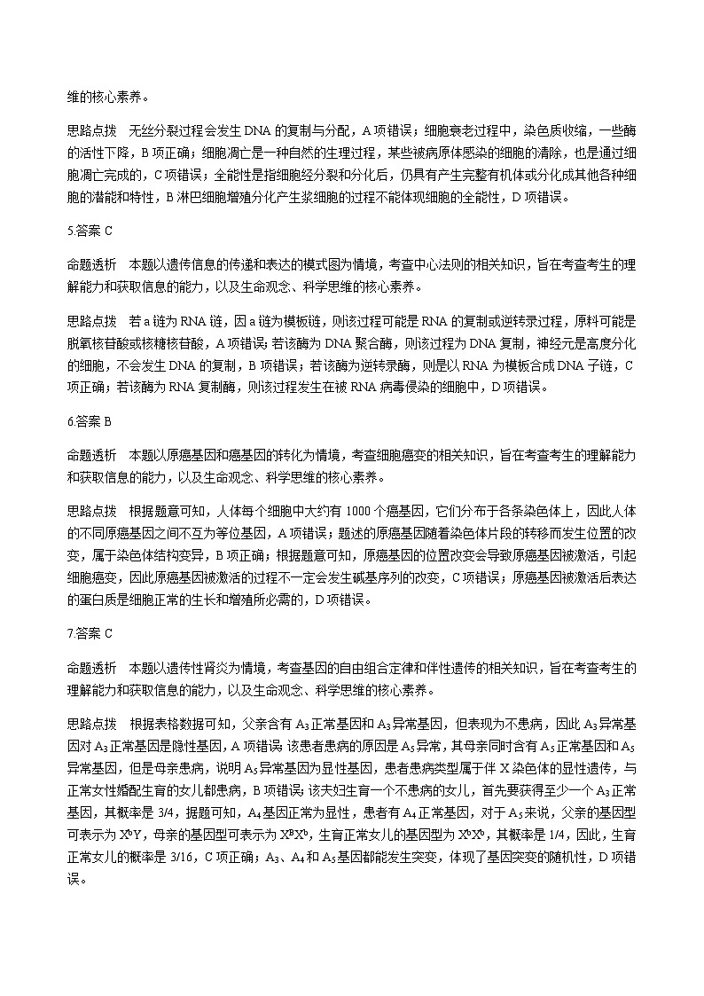 生物答案第2页