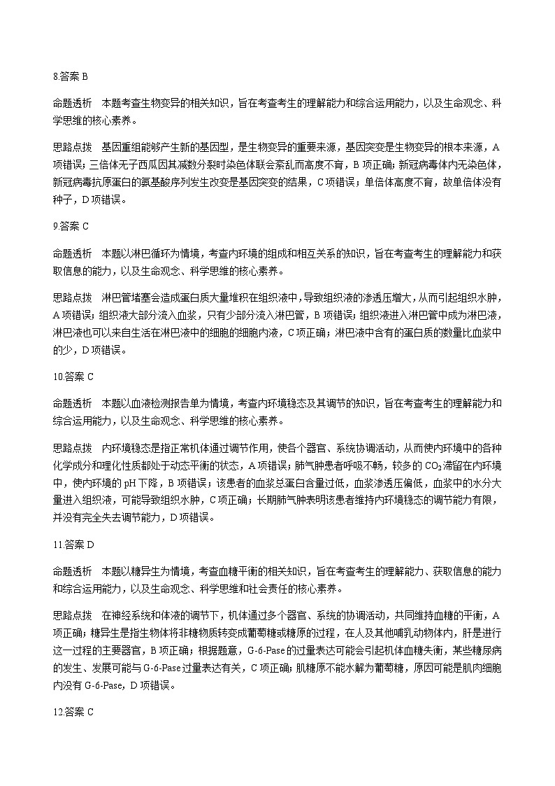 生物答案第3页