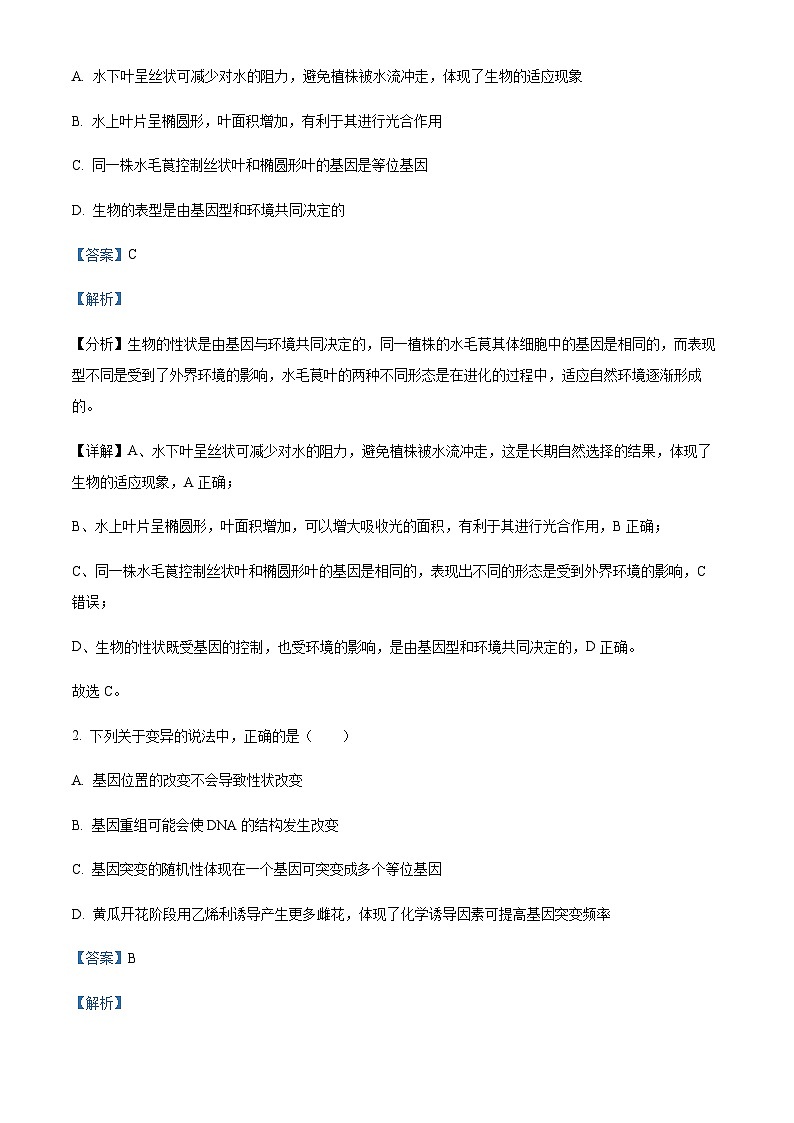 2023-2024学年湖北省腾云联盟高三上学期12月联考生物试卷含解析02