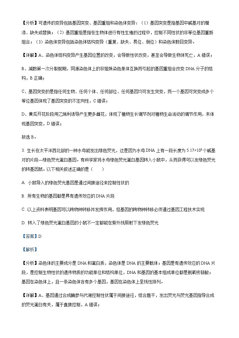 2023-2024学年湖北省腾云联盟高三上学期12月联考生物试卷含解析03