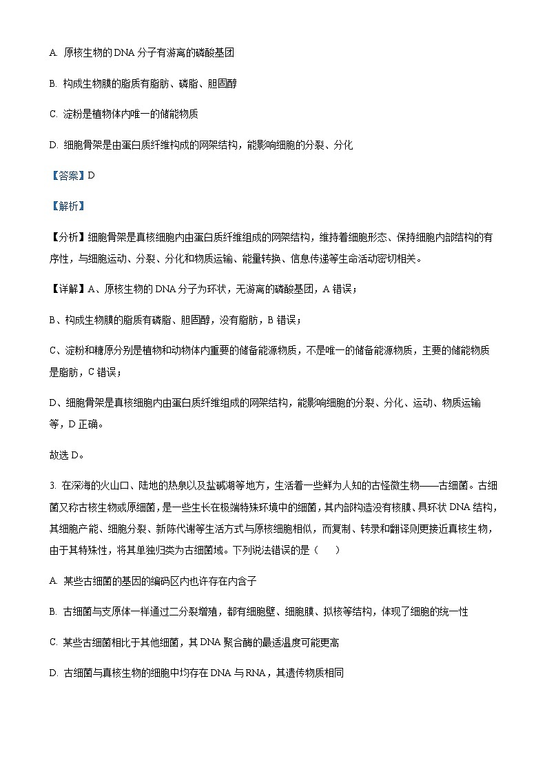 湖南省衡阳市2023-2024学年高三11月联考生物试题（解析版）第2页