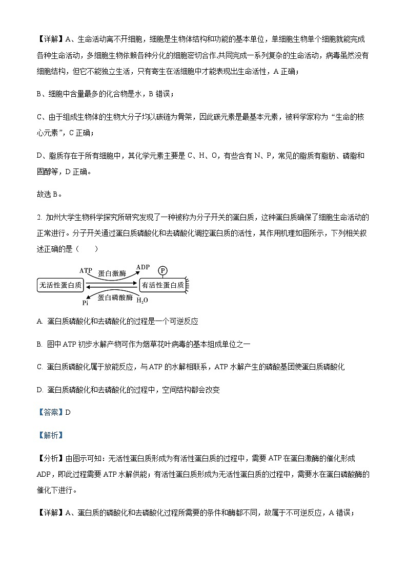 2023-2024学年湖南省湘东九校联盟高三上学期第一次联考生物试卷含解析02