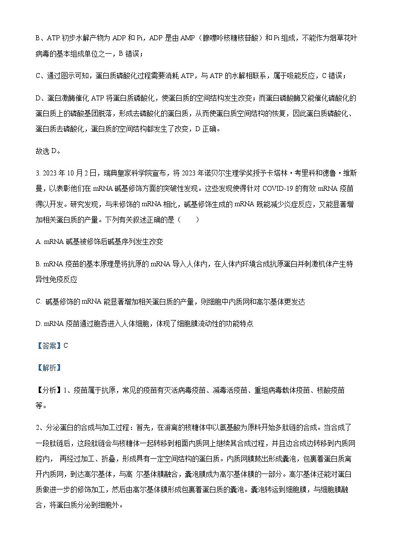 2023-2024学年湖南省湘东九校联盟高三上学期第一次联考生物试卷含解析03