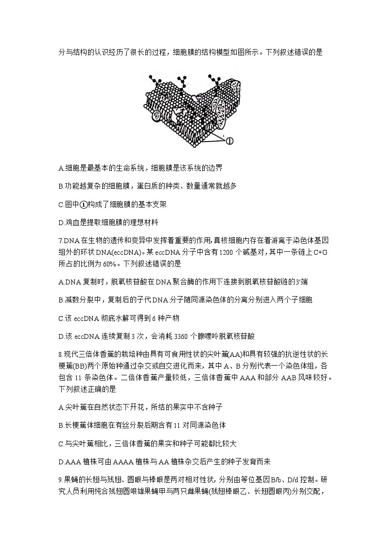 2023-2024学年江西省华大新高考联盟高三上学期11月联考（新教材新高考）生物试题含答案第3页