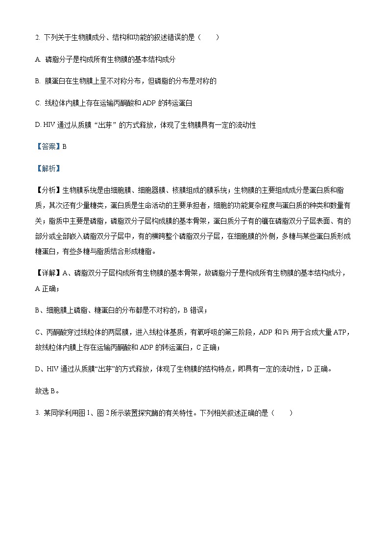2023-2024学年浙江省天域全国名校协作体高三10月联考生物试题含解析02