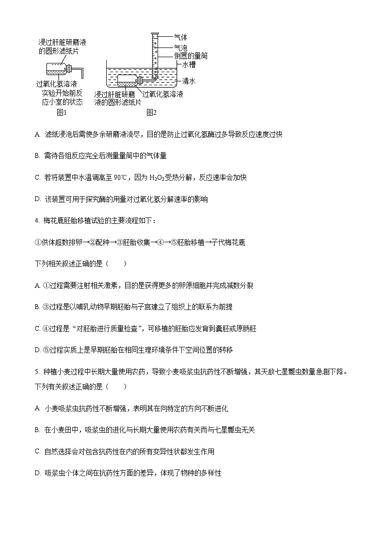 2023-2024学年浙江省天域全国名校协作体高三10月联考生物试题含解析02