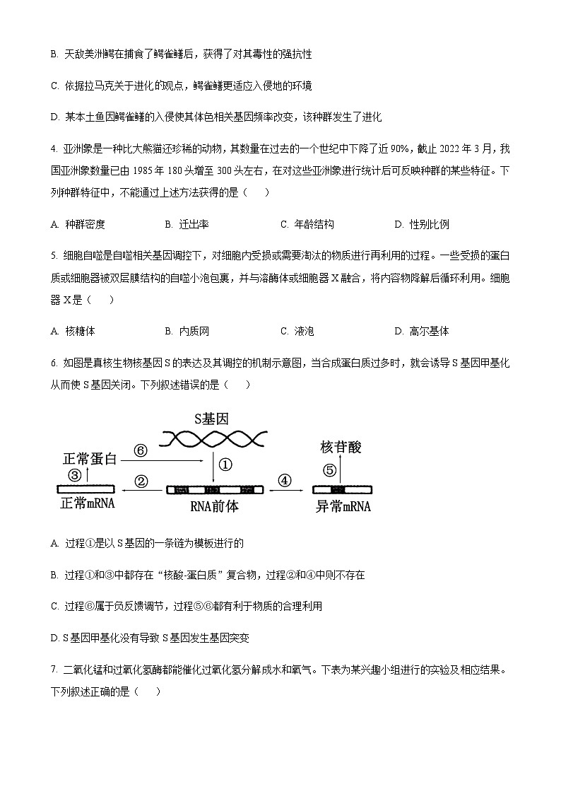 浙江省稽阳联谊学校2023-2024学年高三11月联考生物试题（原卷版）第2页